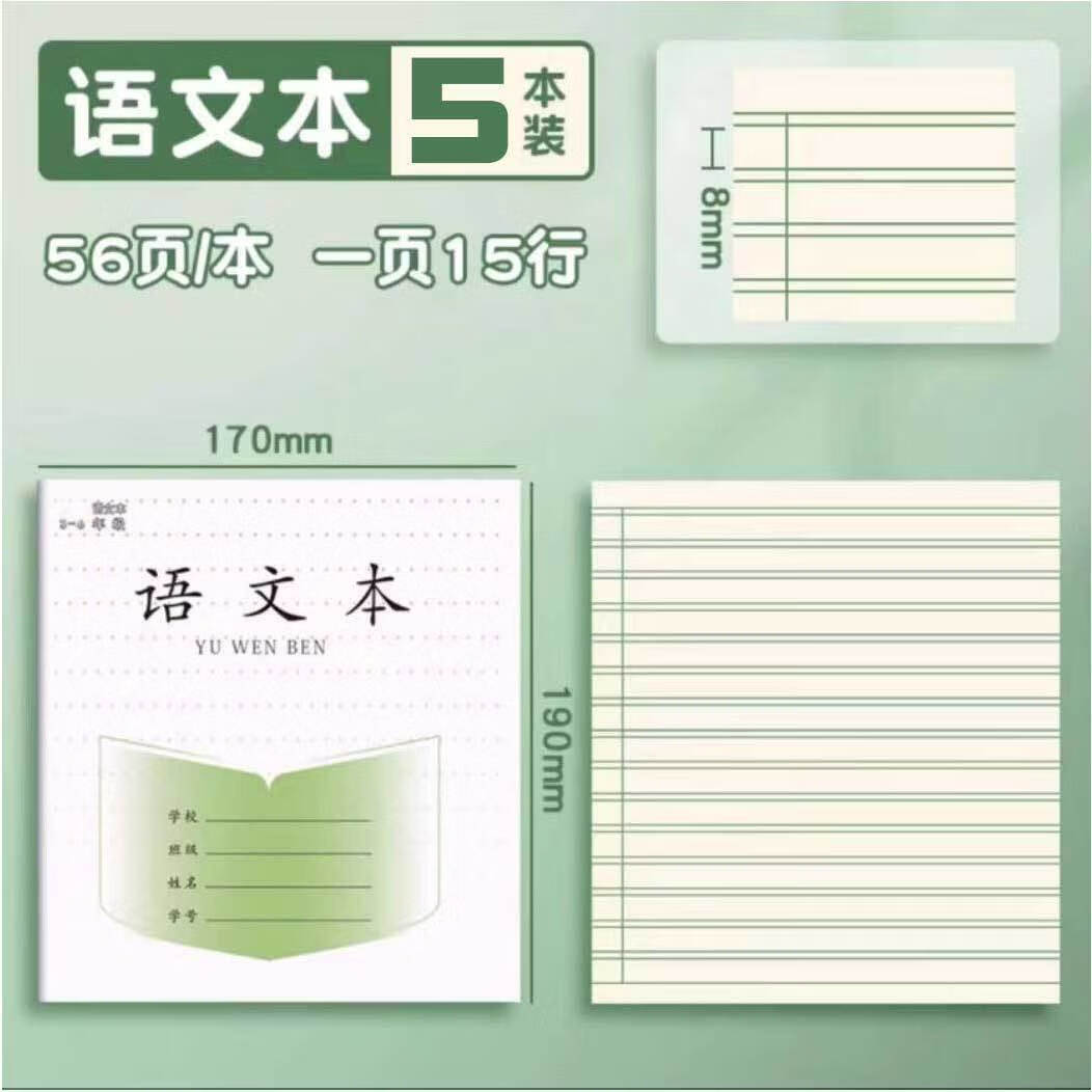 小学生作业统一1-2年级田格加厚三线拼音写字数学田字格练字3-6年级