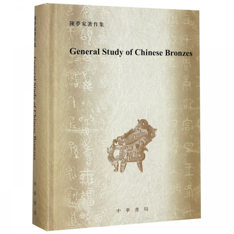 中国铜器综述(陈梦家著作集英文版)(精)