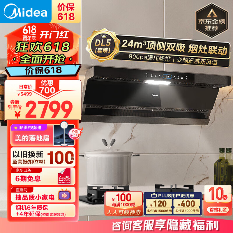 美的（Midea）抽油烟机燃气灶具家用顶侧双吸烟灶联动智控变频24风量大吸力超薄近吸烟灶套装DL5+Q523L天然气