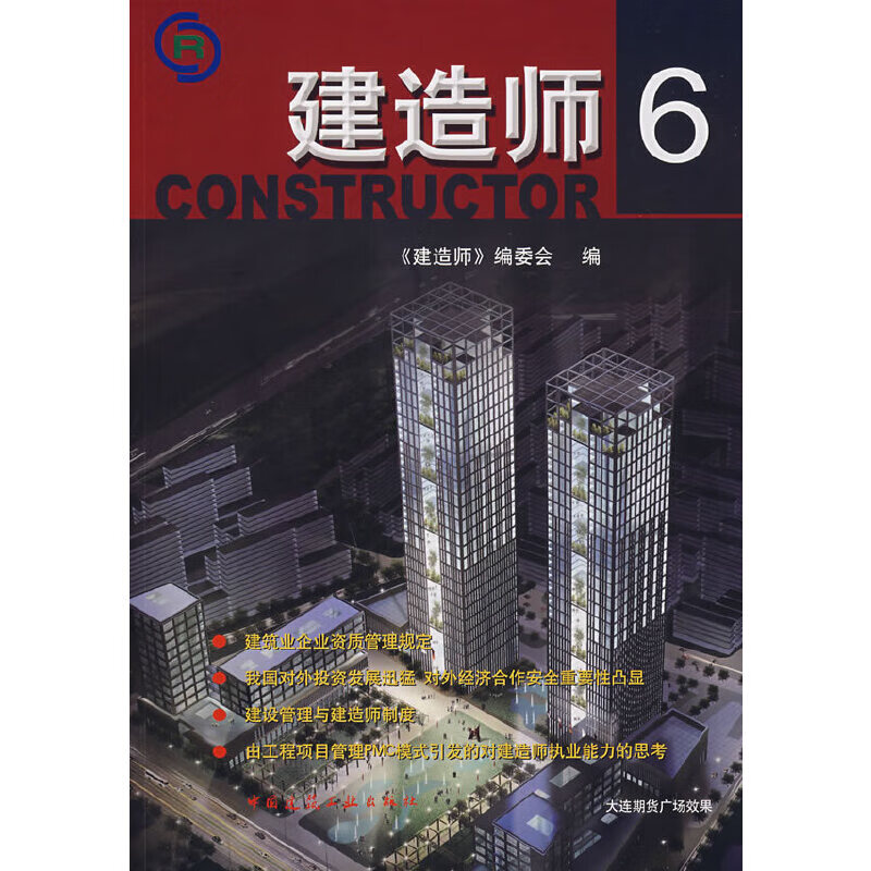 建造师 6