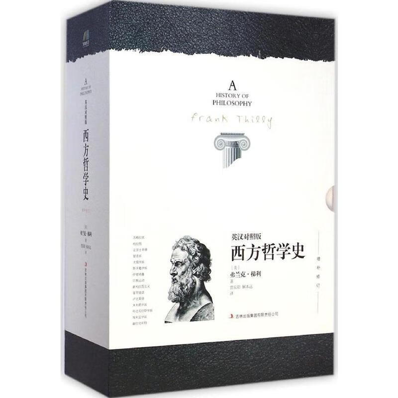 英汉对照版 西方哲学史