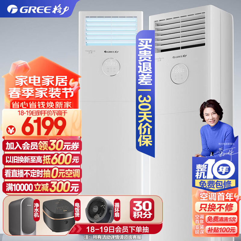 格力（GREE）3匹 云佳 新能效 变频 快速冷暖 自清洁 客厅空调立式空调柜机KFR-72LW/NhGh3B