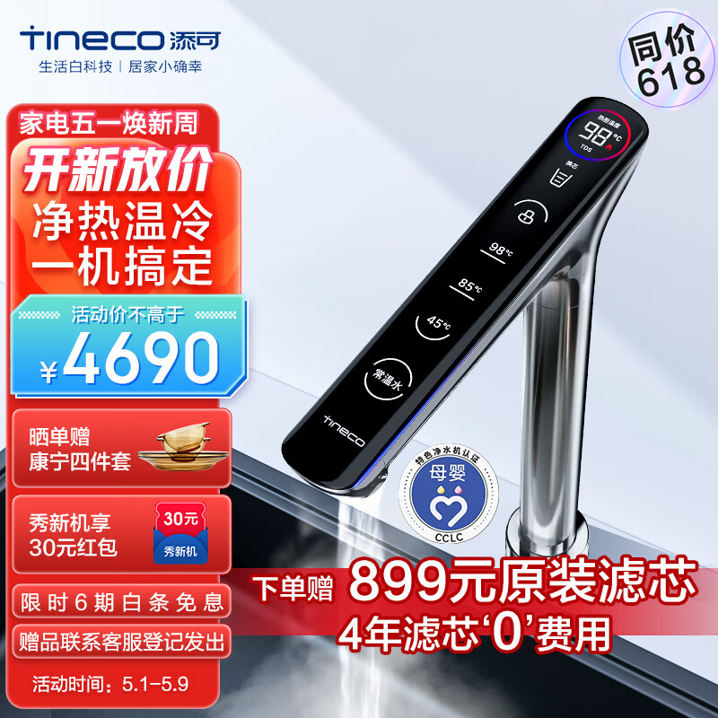 添可净水器饮万即加热厨下式家用RO反渗透过滤一体直饮机800G 4档变温 3秒1杯 3L大流量