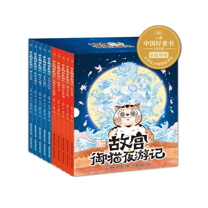 故宫御猫夜游记（1-10）了解文化历史锻炼观察专注力儿童文学读物入选中国好童书100佳