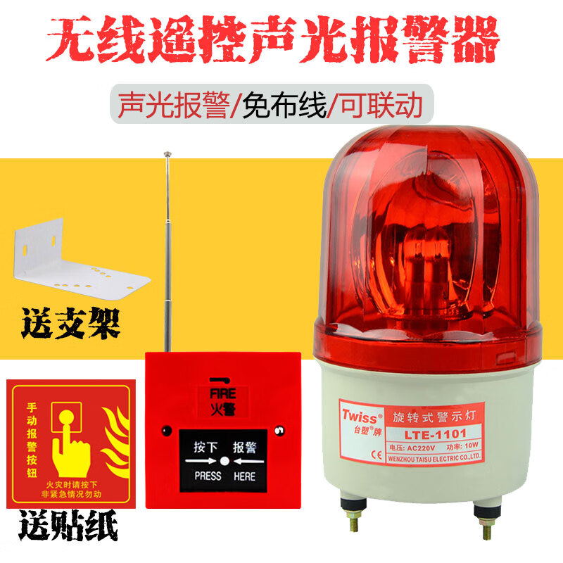 abdt远程遥控报警电铃无线遥控免布线验厂消防声光报警器声光电铃无线