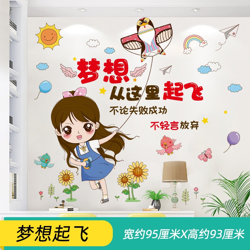 墙贴高三学生自律贴纸教室布置文化墙上装饰贴画励志海报 梦想起飞 大