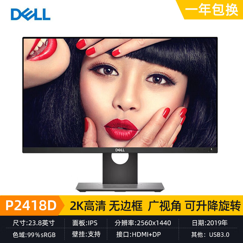 8英寸戴尔p2418d 2k/升降旋转