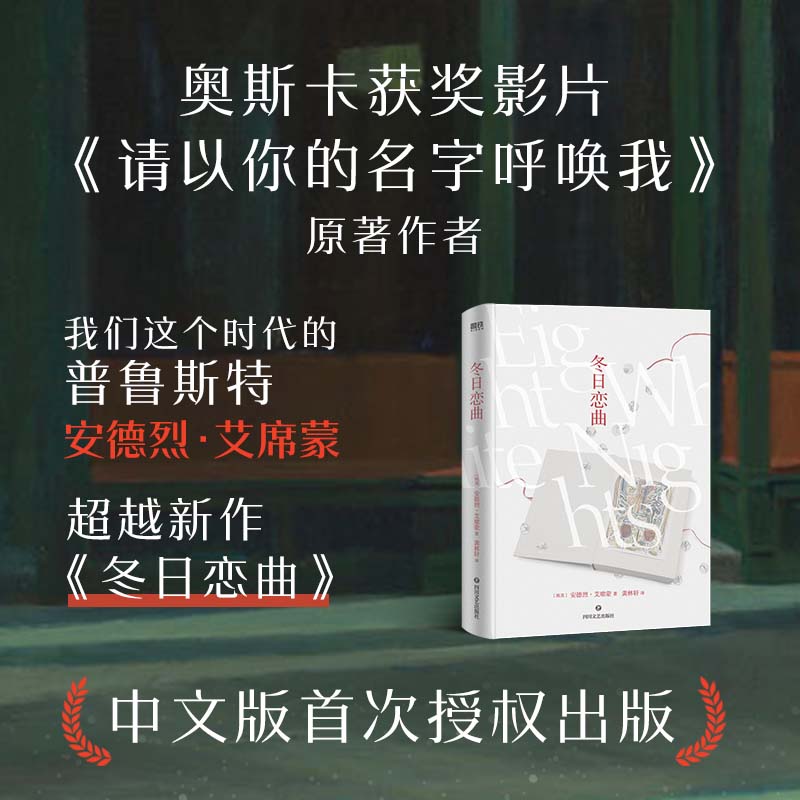 冬日恋(奥斯卡获奖影片《请以你的名字呼唤我》作者冬日续篇)