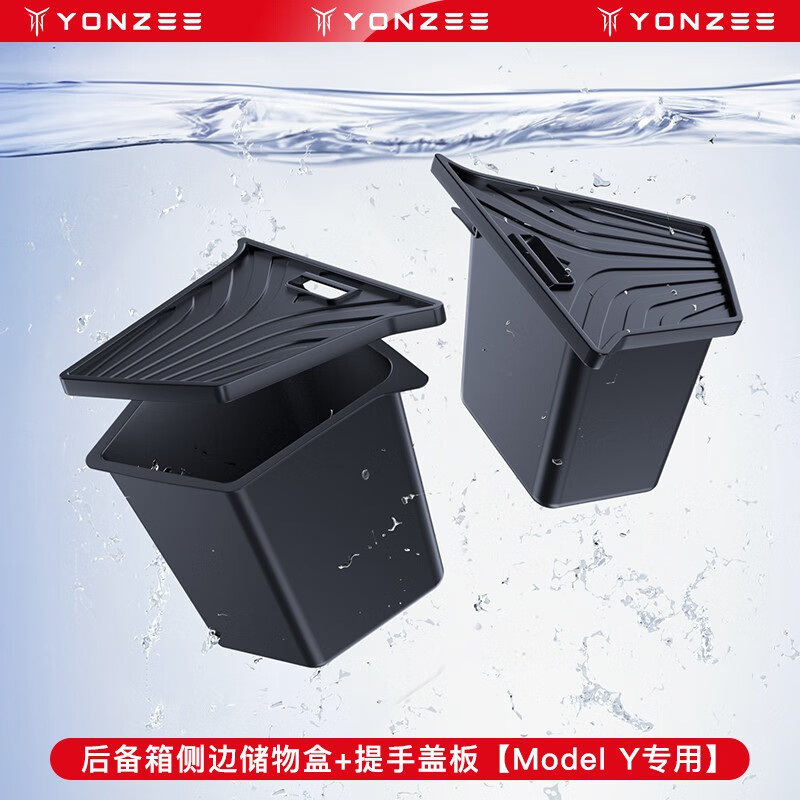YZ适用特斯拉Model丫后备箱储物盒侧边兜收纳置内饰改装y配件神器 ModelY全TPE尾箱储物盒+盖板-4件怎么看?
