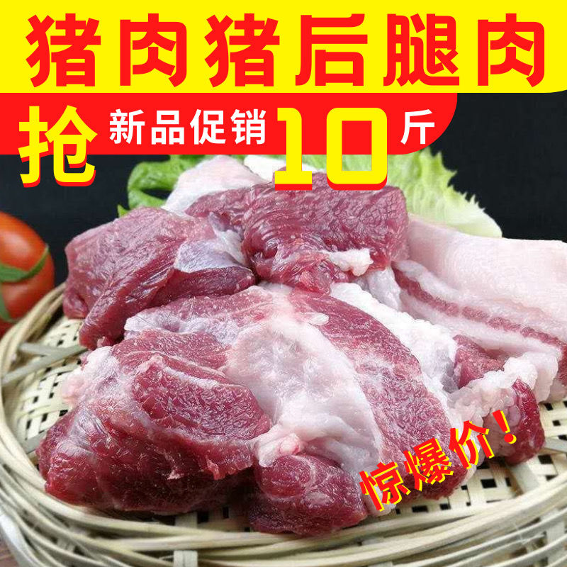 猪肉生猪肉去皮带骨后腿肉特惠批发带骨猪后腿肉生猪肉食材猪腿肉  蜜
