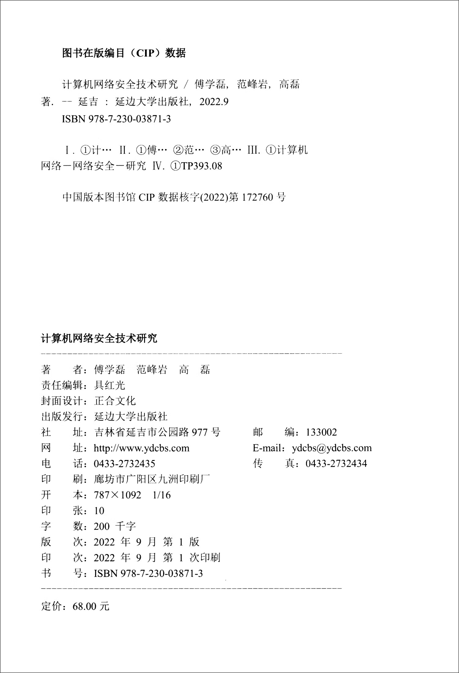计算机网络安全技术研究详情图