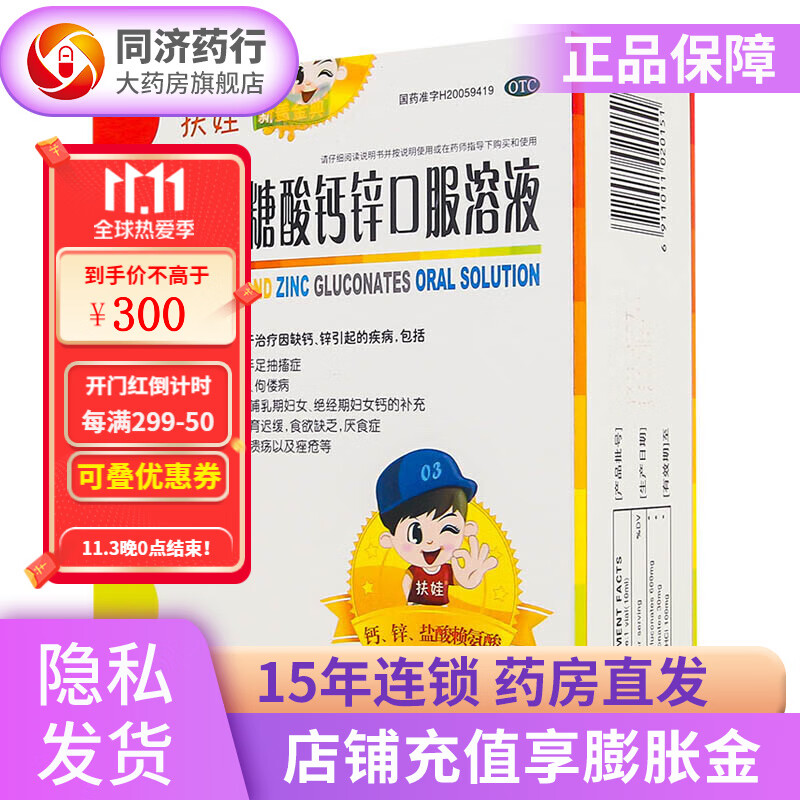 扶娃品牌的维钙营养口服溶液-价格趋势稳定,口感清爽