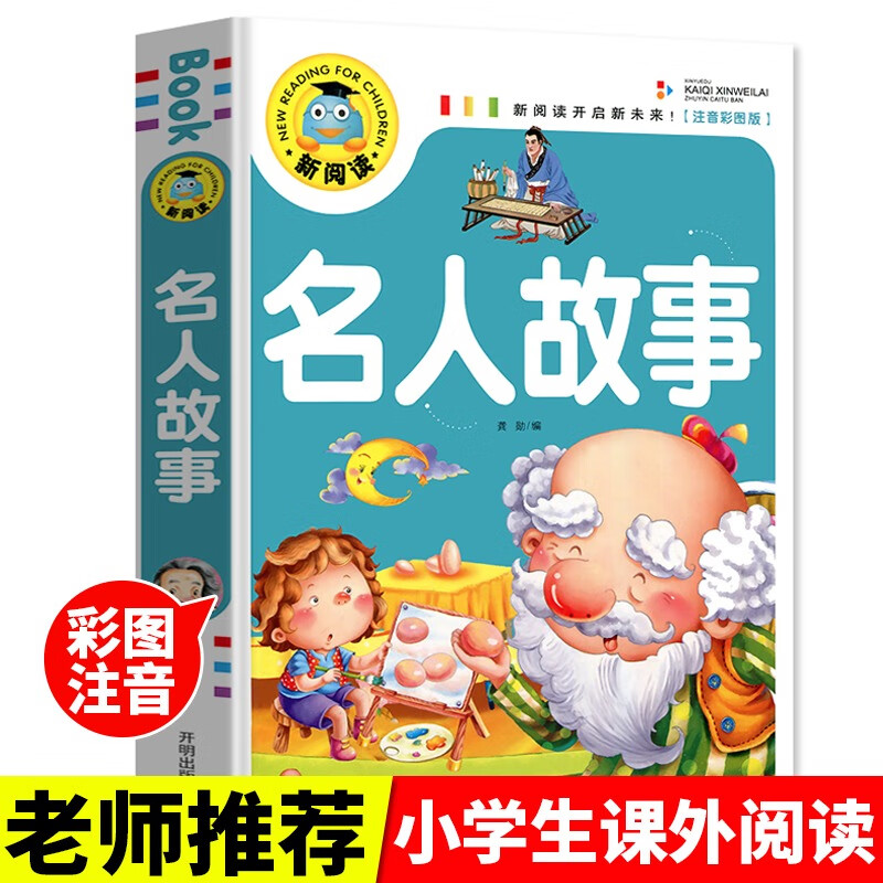 可怕现象的惊人真相 青少版新阅读 彩色图文本正版书籍畅销书青少年读物小学生课外读物儿童文学故事名师推荐 名人故事