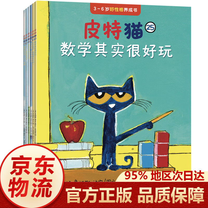 皮特猫·3~6岁好性格养成书第五辑套装共6册 好学、探索、求知荣获19项大奖的好性格榜样属于什么档次？