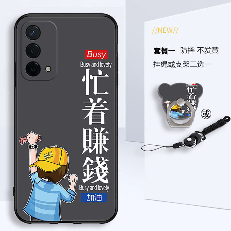 美希意适用oppoa93手机壳PEHM00防摔opa磨砂女款镜头保护卡通网红个性女 新-忙着赚钱-T1 OPPO A93