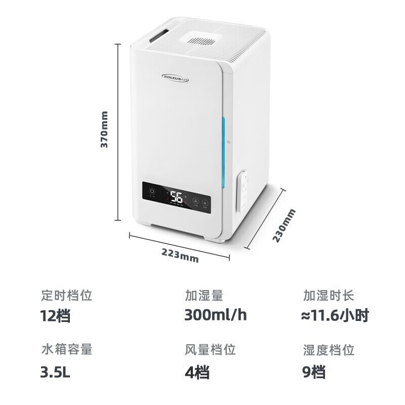 SOLEUSAIRAHU-300N1加湿器质量怎么样?讲讲用后感受