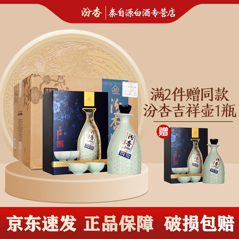 汾杏1988 53度清香型 中秋白酒 53度 475ml 6瓶 吉祥壶整箱