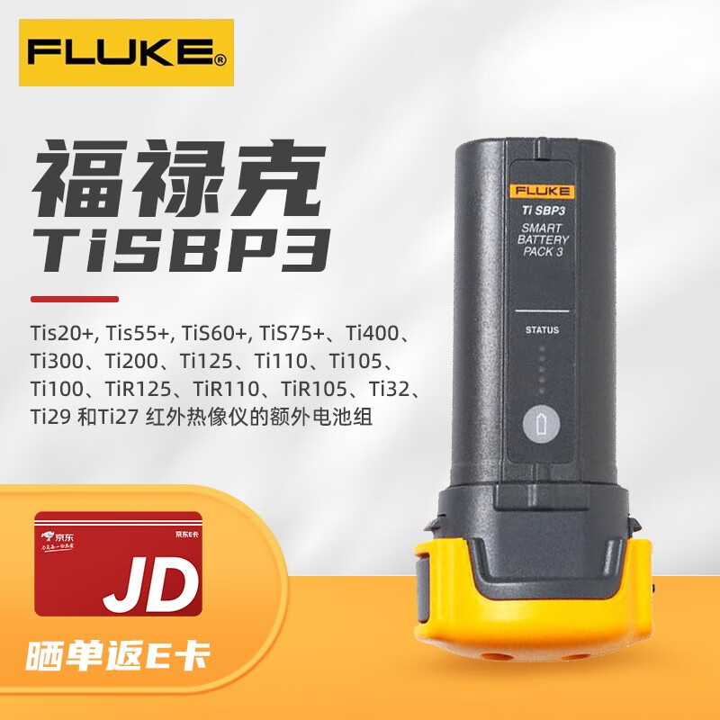 福禄克（FLUKE）Tis20+/Tis60+/Ti400+红外热成像仪高精度科研型手持式红外热像仪 Ti SBP3锂电池