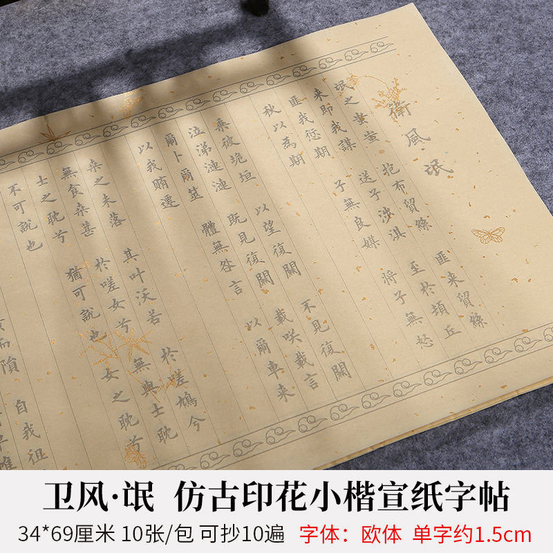 诗经·卫风·氓字帖毛笔临摹手抄小楷钢笔式软笔描红宣纸烫金练字帖零