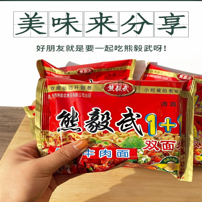 熊毅武方便面陕西特产怀旧零食干吃面饼8090双胞胎干脆面整箱包装 熊
