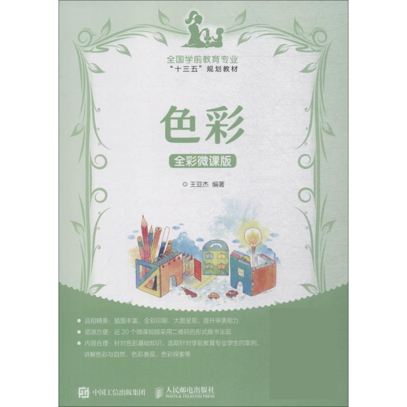 色彩【正版图书】