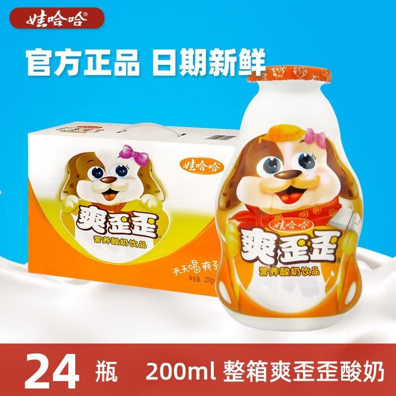 娃哈哈爽歪歪瓶装儿童营养乳酸菌酸奶饮品牛奶饮料哇哈哈整箱 200g 24