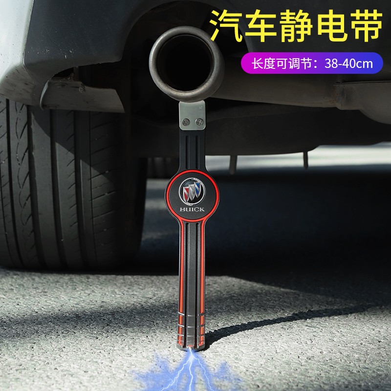 迪彦gl8微蓝67威朗昂科威plus昂科雷昂科拉汽车静电带suv轿车加长款接