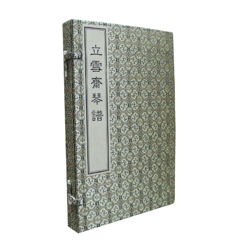 立雪斋琴谱(一函二册)