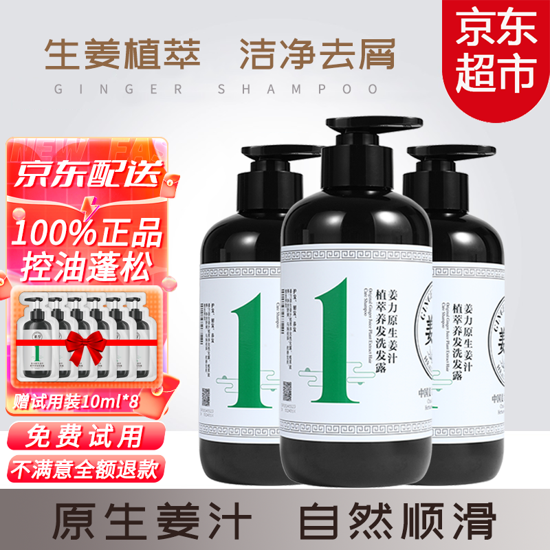 姜力洗护套装：价格走势、销量趋势、评测分析|电商平台洗护套装历史价格查询