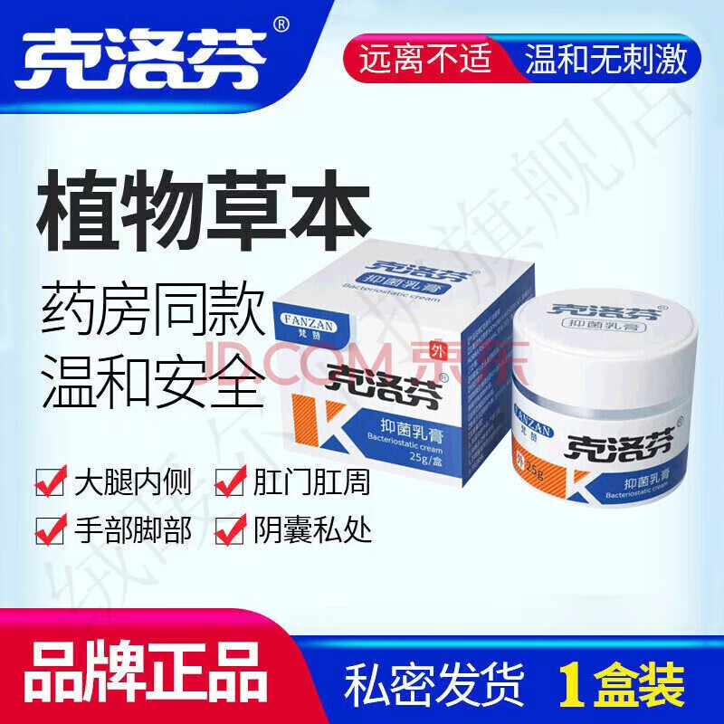 静文堂梵赞克洛芬软膏 克洛芬草本乳膏 梵赞克洛芬肛门软膏瘙痒草 瘙