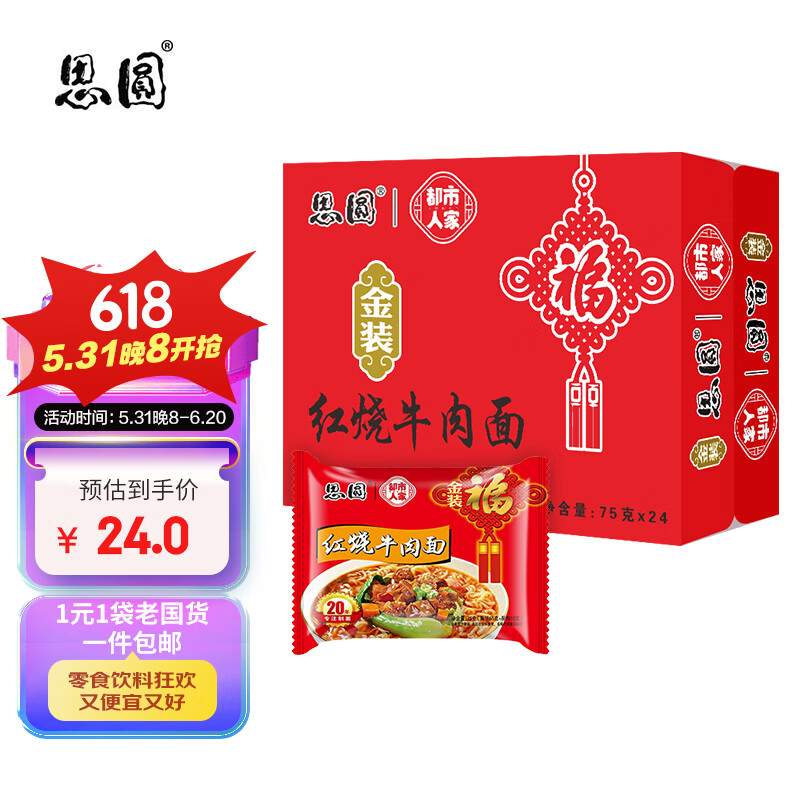 思圆 1元老国货 金装方便面 红烧牛肉面 75g*24袋 速食 泡面袋装 包邮