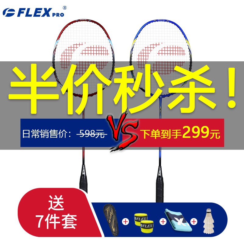 实情追踪了解佛雷斯（FLEX PRO）羽毛球拍好用？感觉真的不行吗