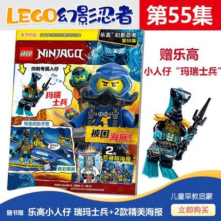 LEGO乐高幻影忍者杂志 第55集