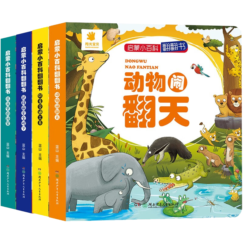 启蒙小百科翻翻书（第二辑全4册）丛林里的秘密动物闹翻天这样做安全吗好多交通工具幼儿启蒙科普百科玩具书