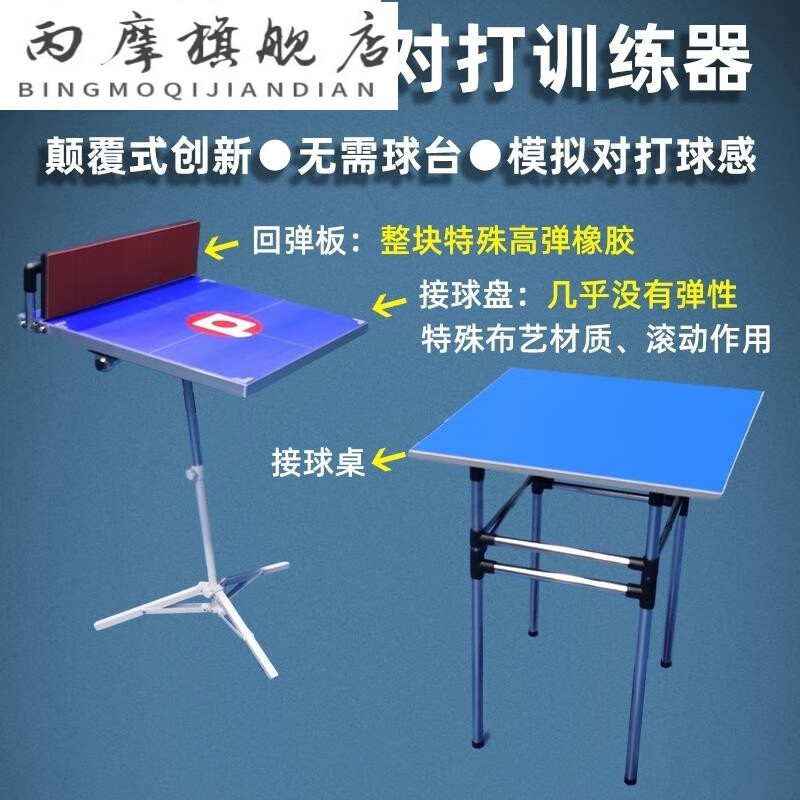 丙摩乒乓球反弹板 对打训练器 拟人球感反弹板回弹板单人自练 【接球