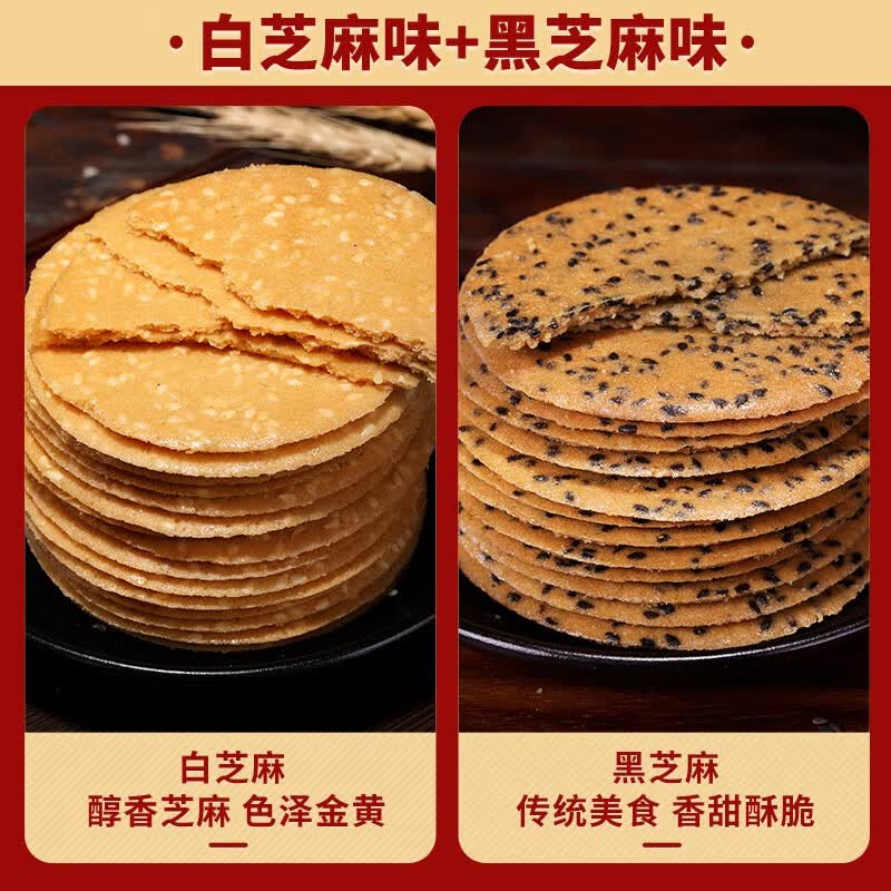 比比赞(BIBIZAN)山药芝麻薄脆饼干整箱健康代早餐轻食办公室零食小吃休闲食品解馋 【白芝麻味】500g*2