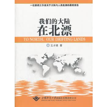 我们的大陆在北漂【正版图书】