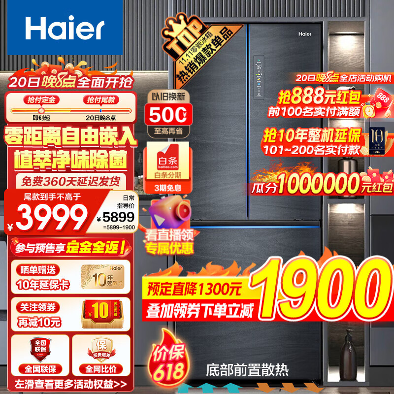 海尔（Haier）冰箱410升零嵌入式超薄法式多门四门双开门一级能效柔性双变频风冷无霜零距离自由嵌入式底部散热 410L+0cm嵌入式+健康植萃净味+支持以旧换新