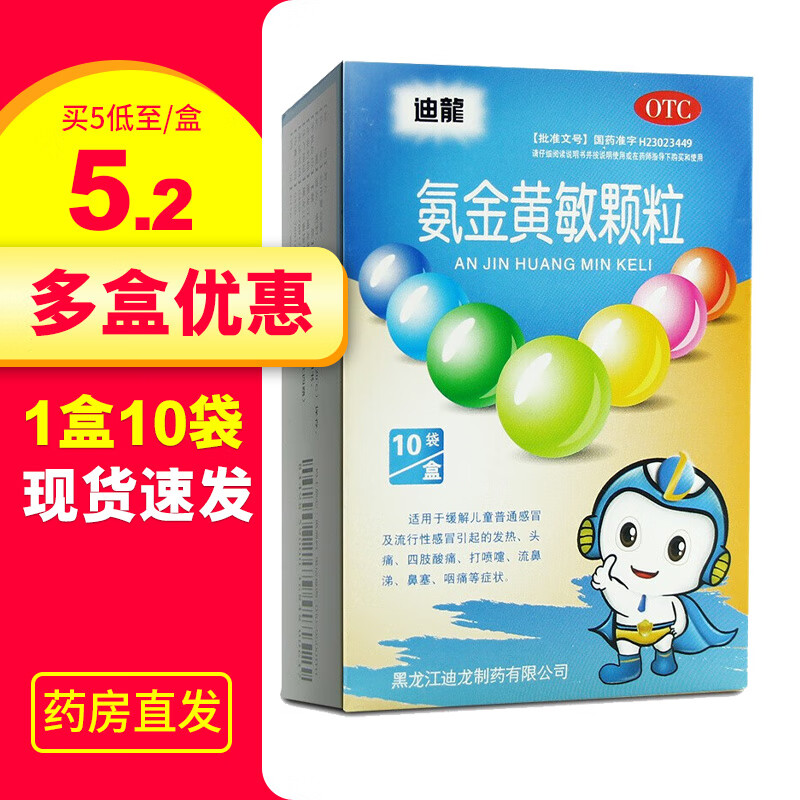 迪龙 氨金黄敏颗粒 2g*10袋 缓解儿童流行性感冒引起的发热 头痛 四肢