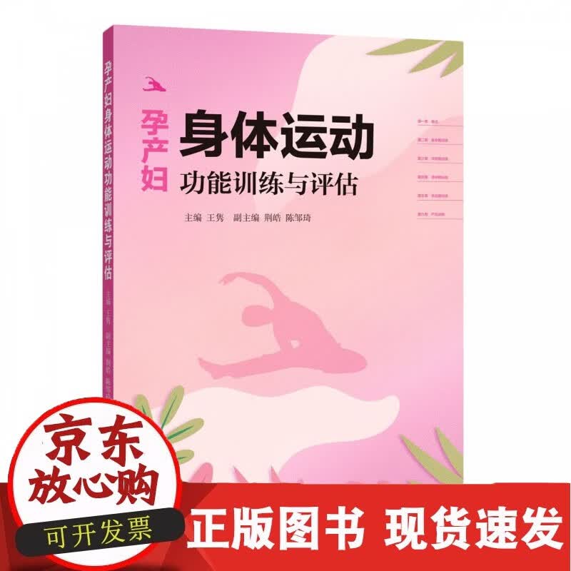 孕产妇身体运动功能训练与评估