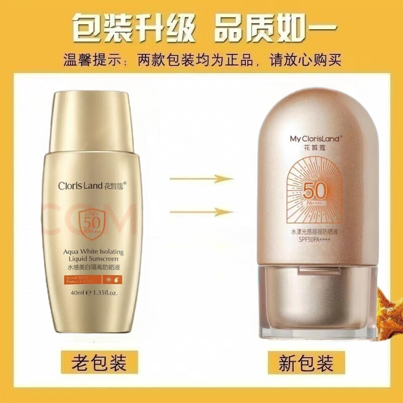 花皙蔻小金盾水感美白防晒液40ml spf50 pa    清爽耐汗防晒隔离40ml