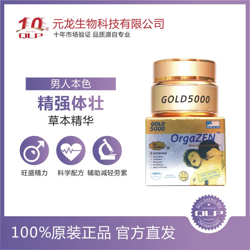 美国进口 GOLD黄金5000老版短款 男口服 1瓶12粒 1瓶12粒