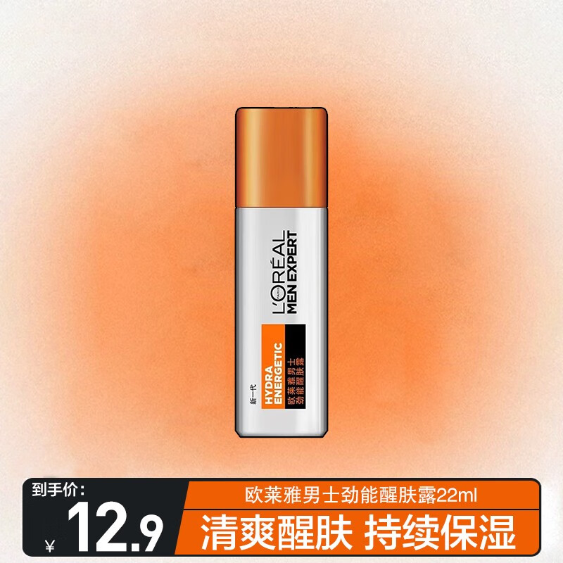 欧莱雅（L'OREAL）男士劲能醒肤露补水保湿面霜滋润护肤品学生冬礼物 【旅行装】醒肤露22ml