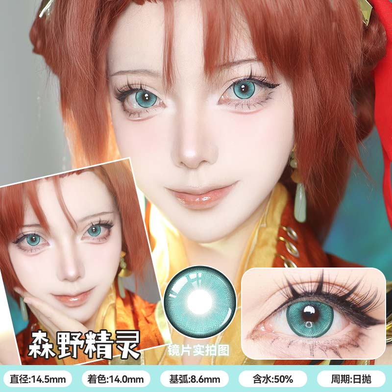 yiwaeye伊娃爱cos美瞳日抛显色动漫cosplay隐形眼镜红蓝绿紫金棕 森野精灵14.5【日抛2片】 0度