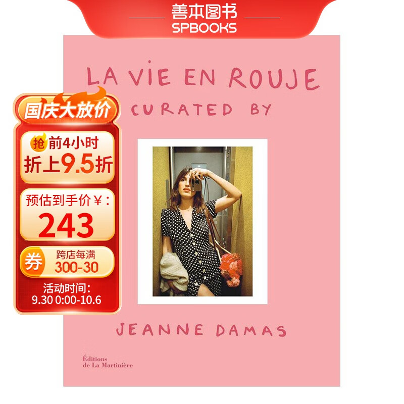 【现货】Rouje品牌故事La vie en Rouje 法国潮流名人Jeanne Damas服装模特商业推广解密指南图册图集法文原版 法式女人优雅善本图书怎么样,好用不?