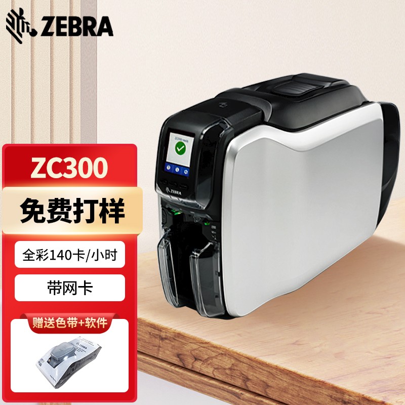 zc100/300证卡打印机 pvc卡片制卡机 员工卡工作证ic门禁卡zxp3c升级