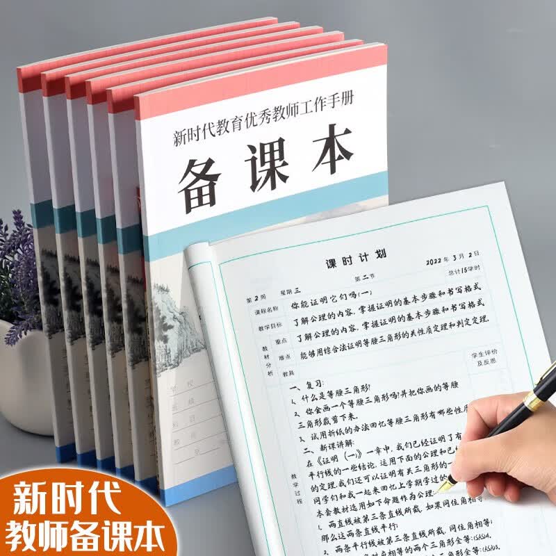 教师用品教案本作业本小学教师备课本听课本点名册会议记录量大