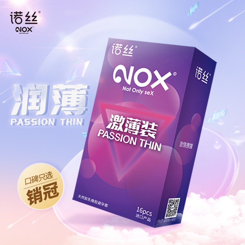 诺丝超薄安全套——价格走势和用户评价