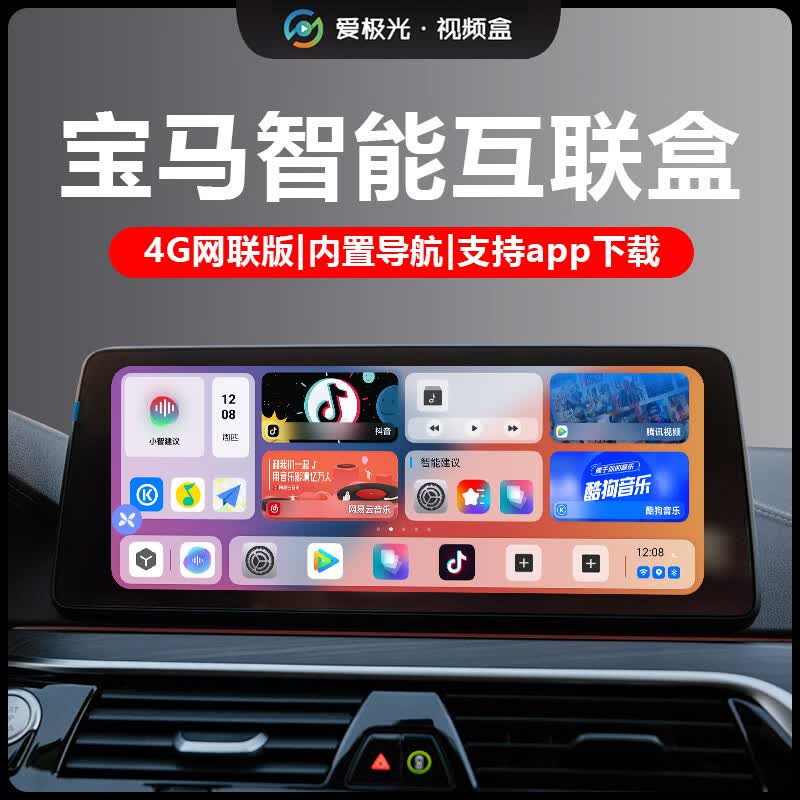 爱极光17款至23款宝马x1/2/3/4/5/6/x7无线carplay转安卓电视频车载