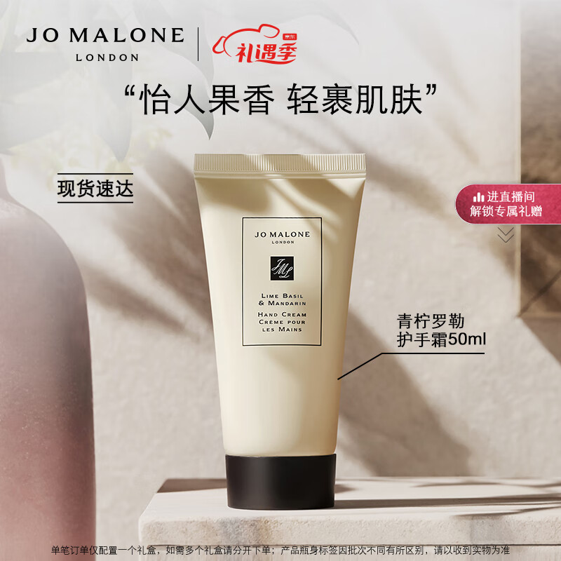 【JoMaloneLondon祖玛珑】护手霜价格走势与销量趋势分析